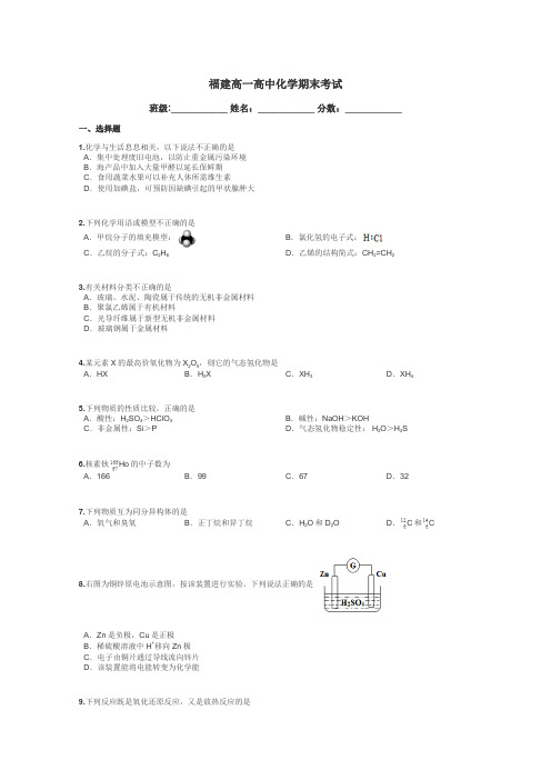 福建高一高中化学期末考试带答案解析
