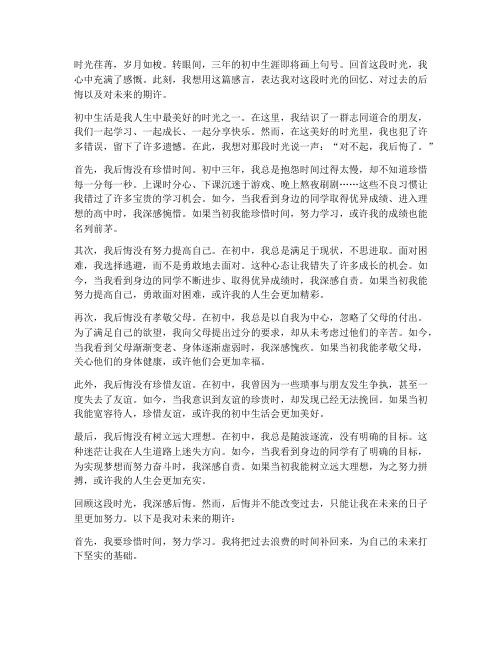 初中毕业的后悔感言