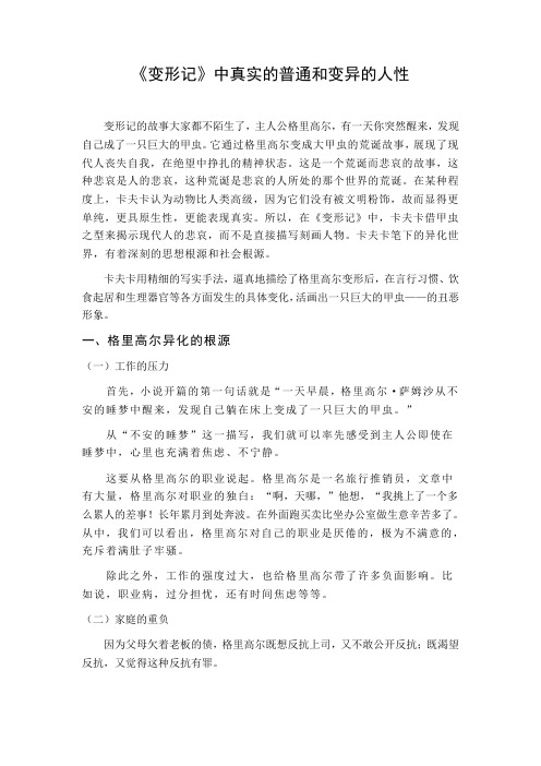《变形记》中真实的普通和变异的人性(论文)