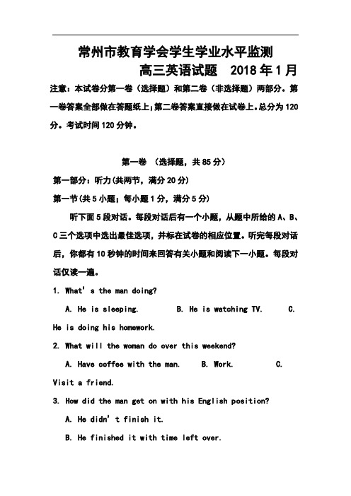 最新-2018届常州市高三上学期期末统考英语试题及答案 精品