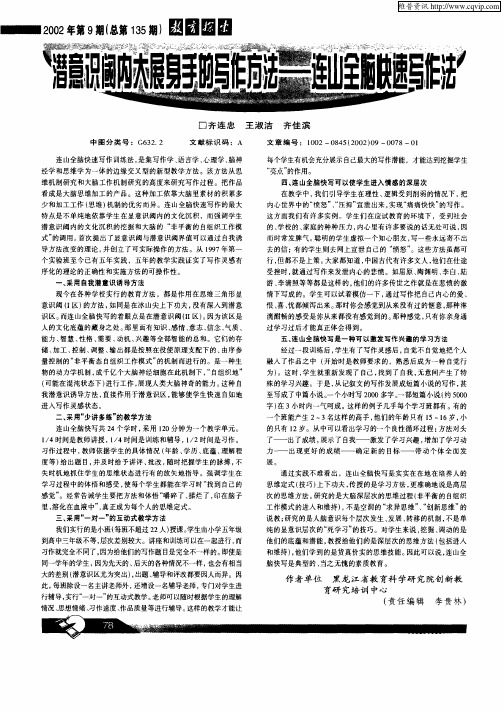 潜意识阈内大展身手的写作方法—连山全脑快速写作法