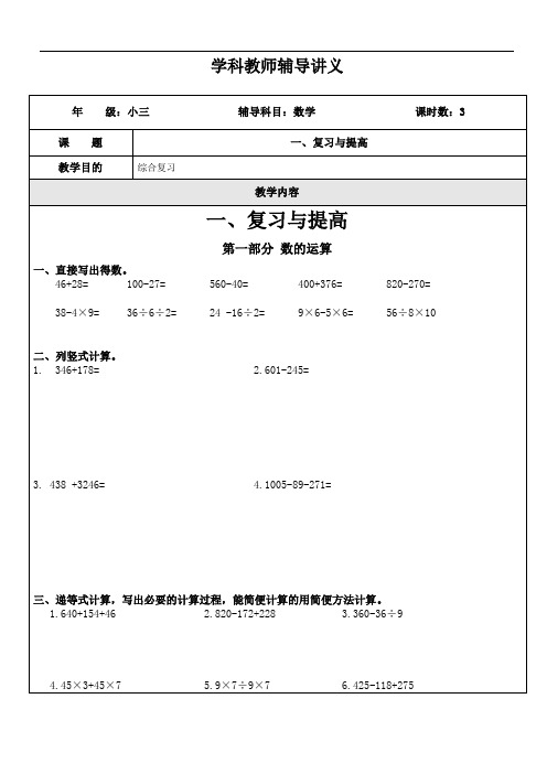 沪教版三年级数学((上学期)复习与提高单元测试卷Ⅰ)培优