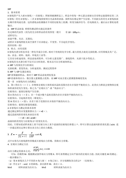 材料分析方法