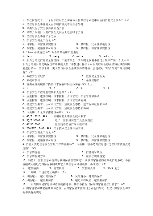 2012山西省计算机与软件水平考试_网络工程师理论考试试题及答案