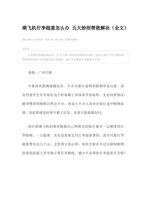 乘飞机行李超重怎么办？