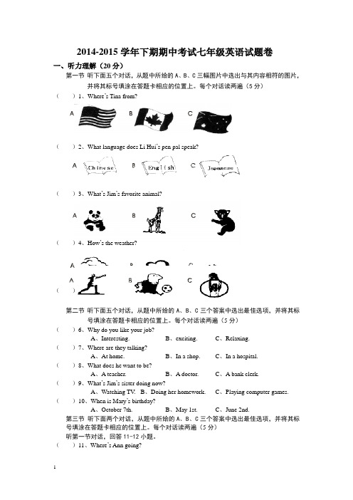 2014-2015学年下期七年级英语期中试题卷