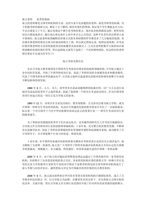 海文老师