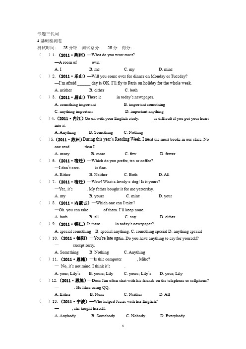 2011年全国历届中考真题分类一卷通专题三代词