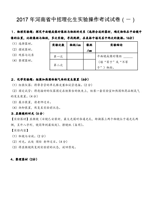 2017年河南省中招理化生实验操作考试试卷及评分表(最新)