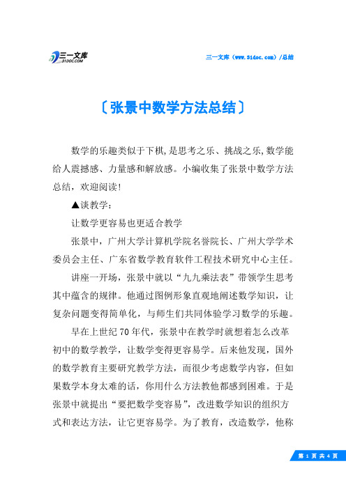张景中数学方法总结