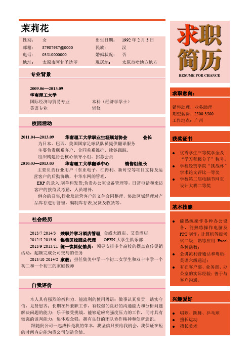销售专业工程师经典个人简历模板144