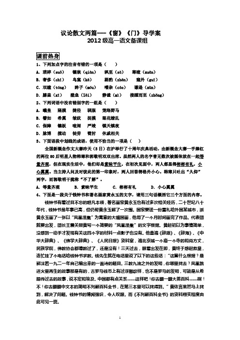 《窗》《门》导学案