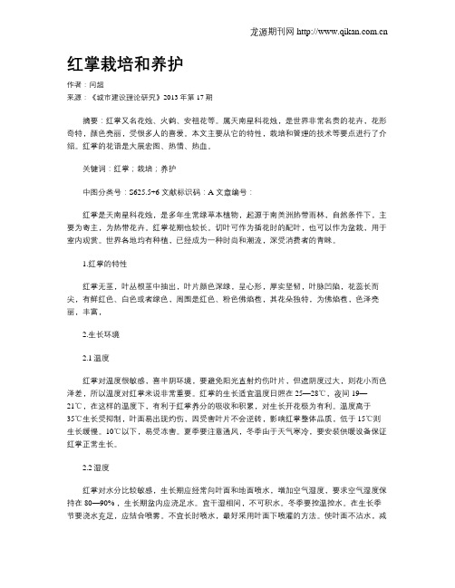 红掌栽培和养护