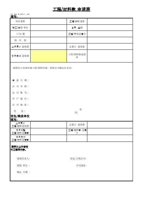请款申请表