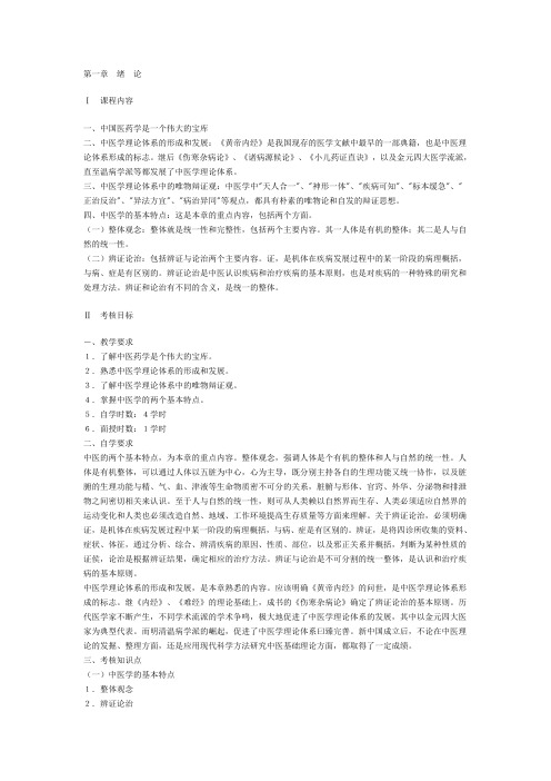 中医基础理论教案1(DOC)