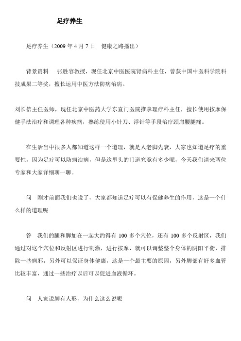 足疗养生