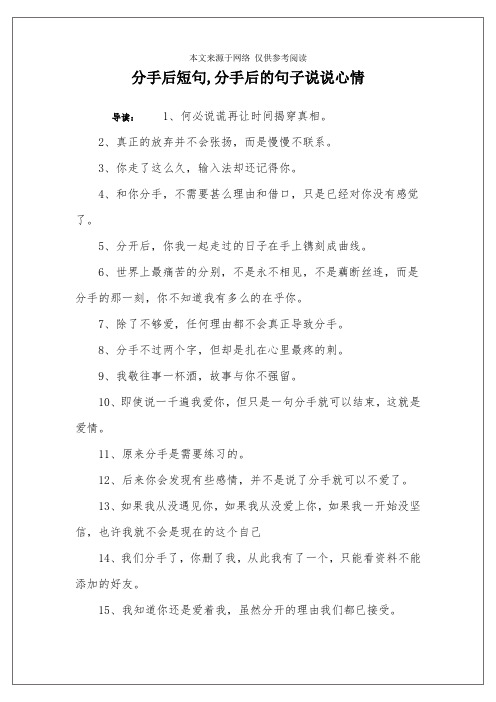 分手后短句,分手后的句子说说心情