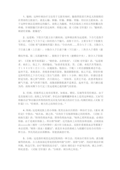 针灸二十六刺