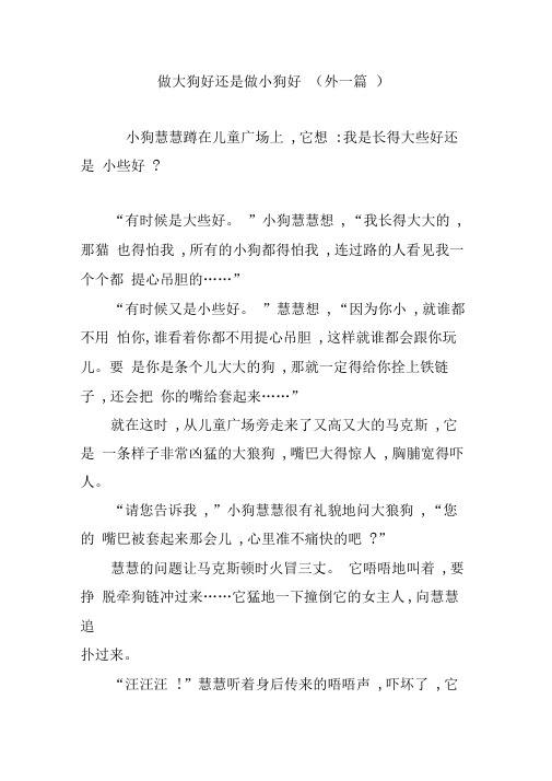 做大狗好还是做小狗好