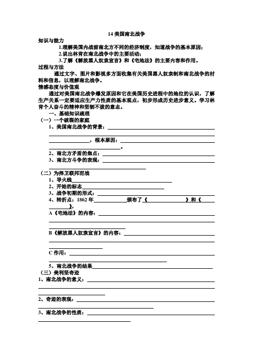 九年级历史上14课导学案