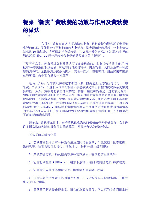 餐桌“新贵”黄秋葵的功效与作用及黄秋葵的做法