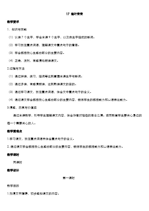 最新语文版五年级语文下册第五单元全单元教案