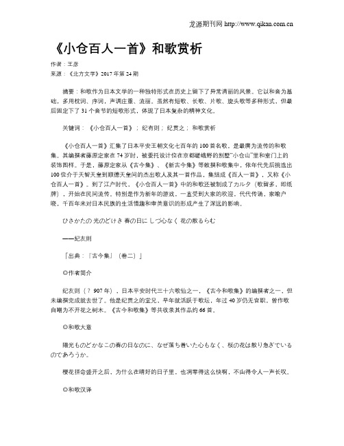《小仓百人一首》和歌赏析