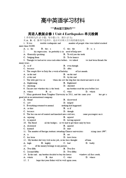 人教版高中英语必修一Unit 4 Earthquakes单元检测.docx