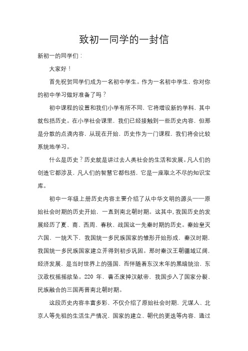 致初一同学的一封信