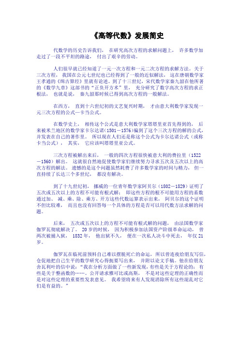 高等代数发展简史