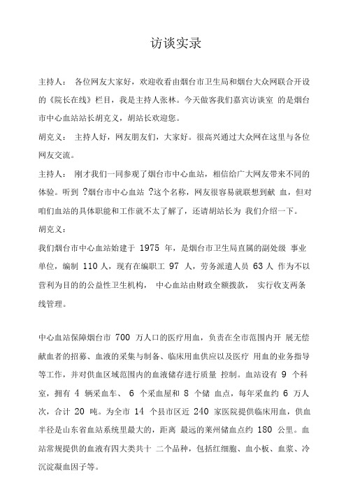 无偿献血知识参考