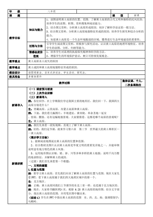 人教版八年级地理下册《八章 认识跨省区域  第一节 沟壑纵横的特殊地形区——黄土高原》教案_20