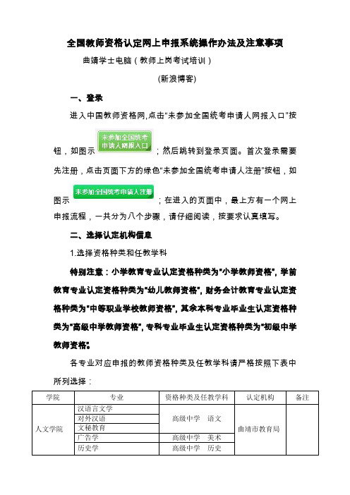全国教师资格认定网上申报系统操作办法(最新)