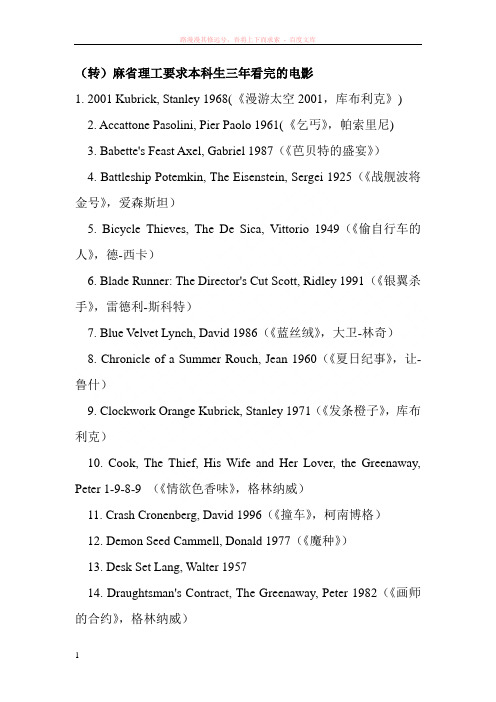 麻省理工让本科三年看完的电影清单