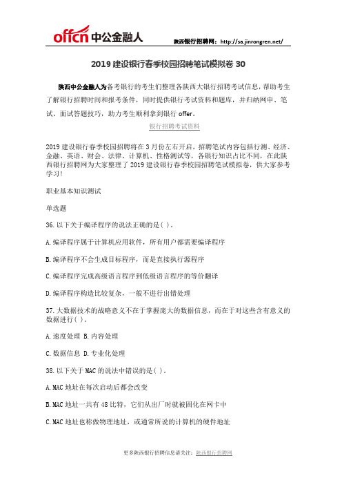 2019建设银行春招笔试模拟卷一