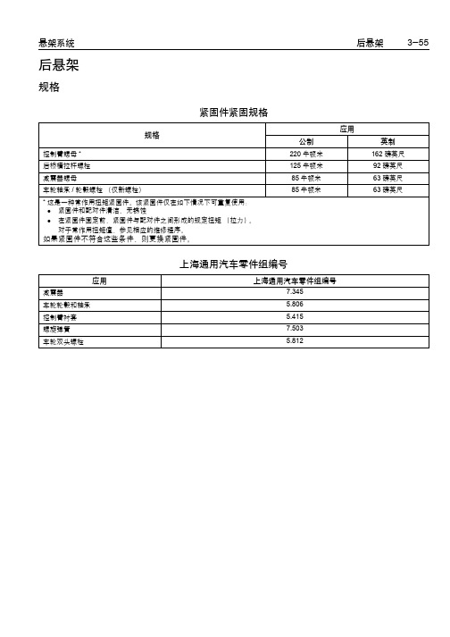 别克GL8维修手册：    后悬架
