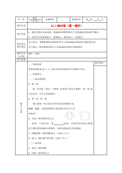 2014年秋季新版新人教版八年级数学上学期13.1轴对称教案3