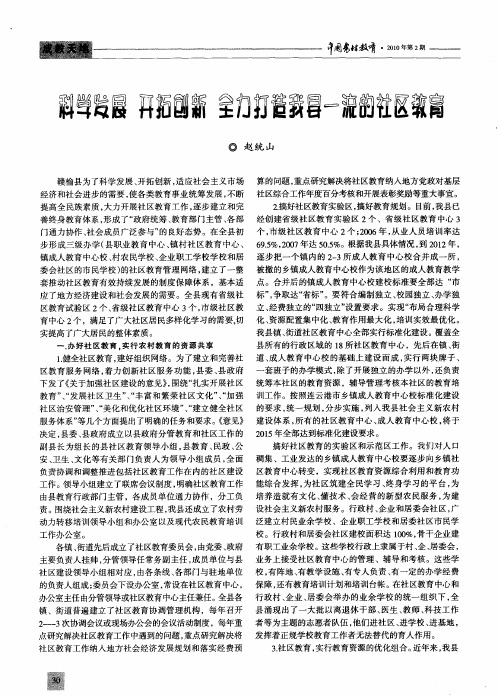 科学发展 开拓创新 全力打造我县一流的社区教育