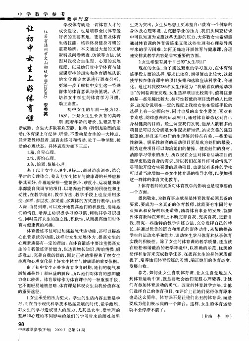让初中女生上好体育课