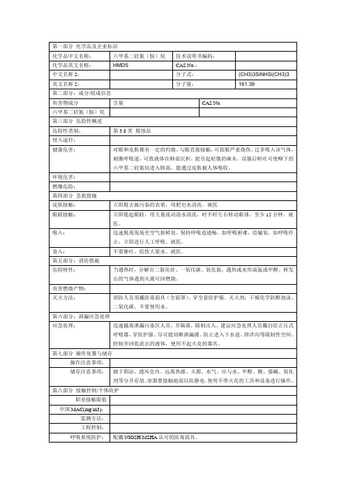 六甲基二硅氮(胺)烷