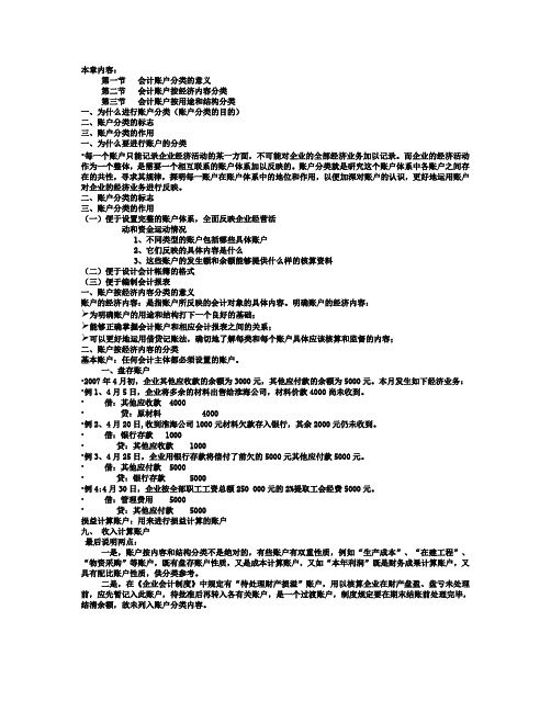 第6章  账户的分类