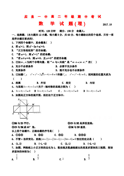 山西省应县一中2017-2018学年高二上学期期中考试理数试卷word版有答案-(数学)AKKHnU