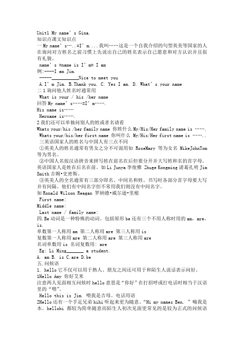 七年级英语上册 unit1 My name is Gina 知识要点 人教