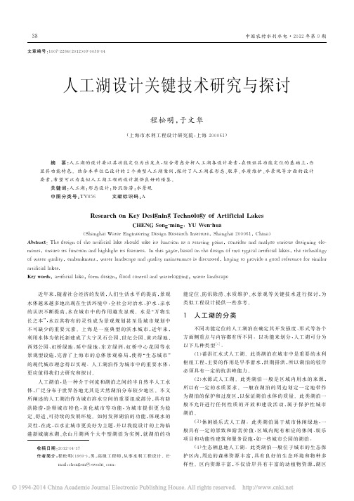人工湖设计关键技术研究与探讨_程松明