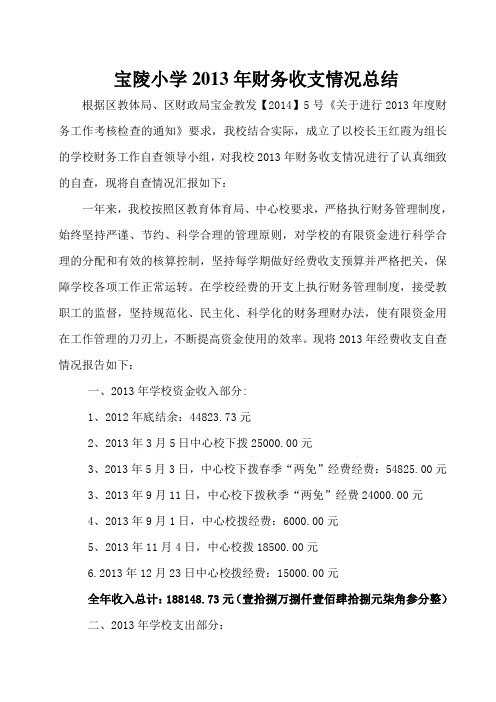 2014年财务收支情况总结