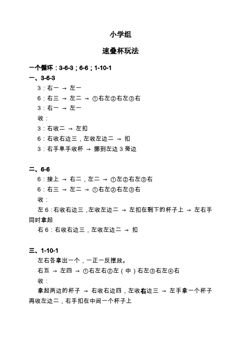 小学组速叠杯玩法