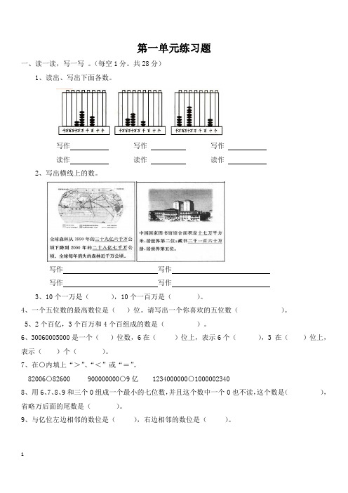 第一单元《大数的认识》单元测试卷