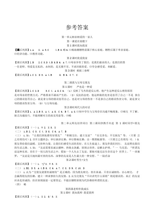 导学思品8年级(上)-答案.doc