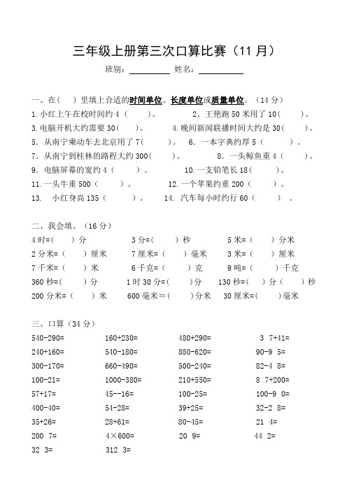 [人教版]三年级上册第三次口算比赛(11月)