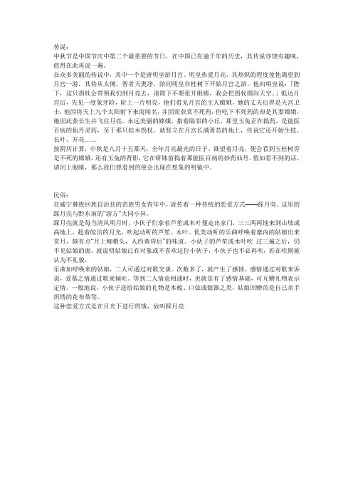 月亮的神话,民间故事,习俗